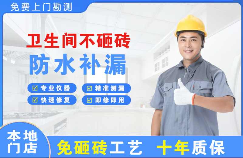 大城卫生间不砸砖修补漏水